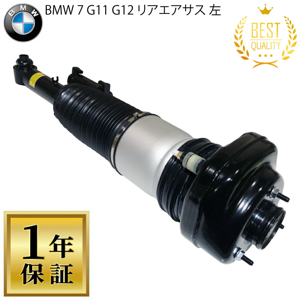 1年保証 新品 BMW 7シリーズ G11 G12 リア エアサス エアサスペンション 左 1本 730Li 740Li 740Le 2WD 4WD VDC ベローズ ショックアブソーバー ブーツ 37106874593 37107915953