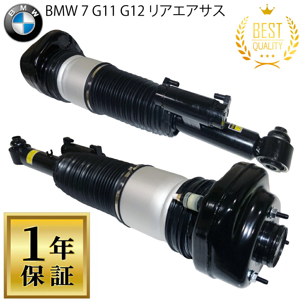 高品質1年保証 BMW 7シリーズ G11 G12 リア エアサス エアサスペンション 左右 2本 730Li 740Li 740Le 2WD 4WD VDC ベローズ ショックアブソーバー 37106874593 37106874594
