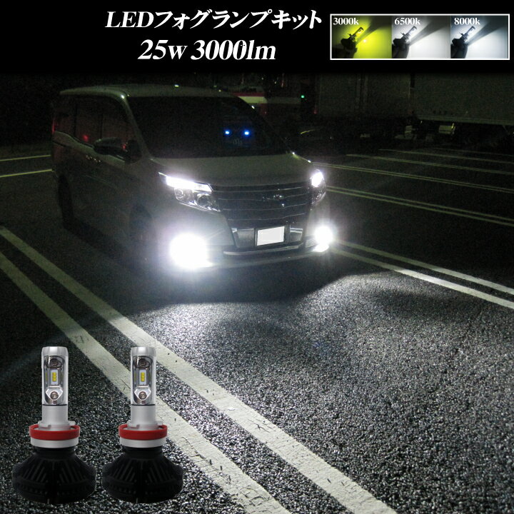 led フォグランプ 2個セット HB4 H8 H11 H16 PSX24 PSX26 25w 3000LM 3000k 6500k 8000k 3色 LEDバルブ LEDフォグライト ホワイト イエロー 1年保証