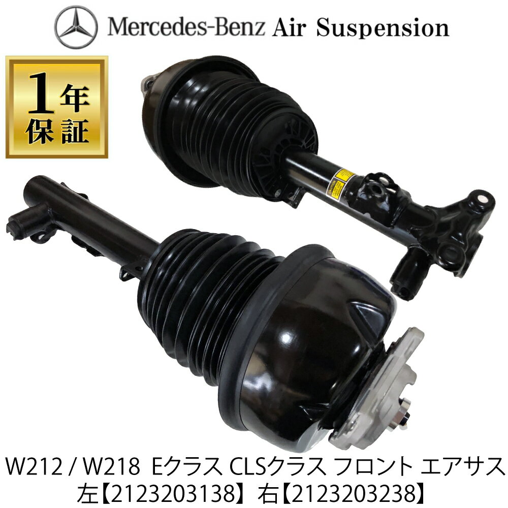���ʼ�1ǯ�ݾ� ���� �٥�� E���饹 W212 S212 CLS���饹 W218 X218 C218 �ե���� �������� ���������ڥ󥷥�� 2�� ���å� ��¦ ���� A2123203138 212320313880��A 2123203238 2123201838 �٥����� ����å����֥����С� �֡��� ��륻�ǥ��٥�� BENZ AMG