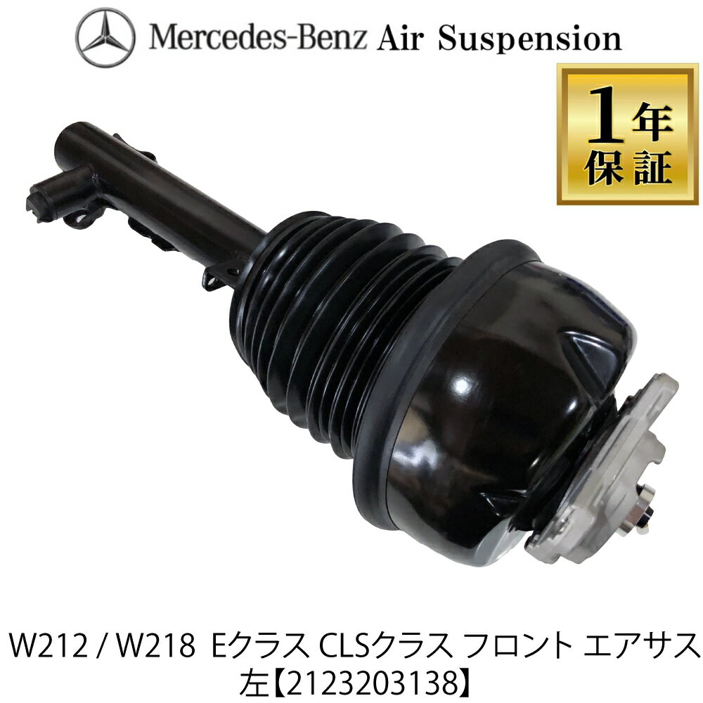 ���ʼ�1ǯ�ݾ� ���� �٥�� E���饹 W212 S212 CLS���饹 W218 X218 C218 �ե���� �������� ���������ڥ󥷥�� 1�� �� �� A2123203138 212320313880 2123201738 2123202238