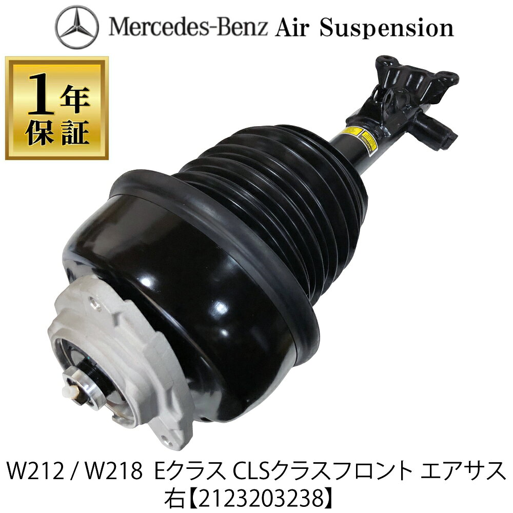 ���ʼ�1ǯ�ݾ� ���� �٥�� E���饹 W212 S212 CLS���饹 W218 X218 C218 �ե���� �������� ���������ڥ󥷥�� 1�� �� �� A2123203238 212320323880 2123201838 2123202338