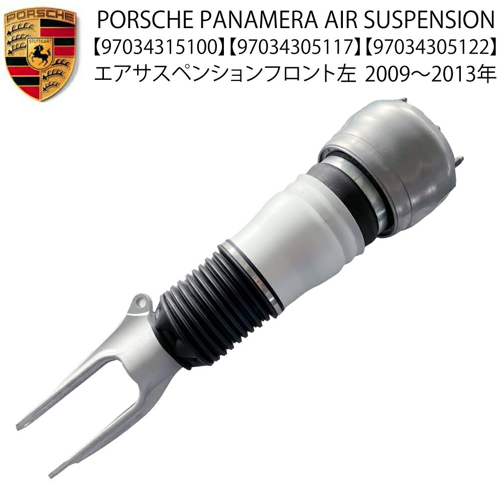 数量限定 送料無料 ポルシェ パナメーラ エアサスペンション 2009年から2013年 前期 970 G1 S 4S ター..