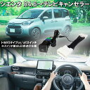 新型 シエンタ/シエンタハイブリッド 令和4年9月~ 8インチ 10.5インチ ディスプレイオーディオ テレビキット コネクティッドナビ対応 運転中 TV 視聴 ナビ操作 テレビキャンセラー ※代引き不可 トヨタ 新型 TVキット カプラーON ハイブリッド Dスイッチ