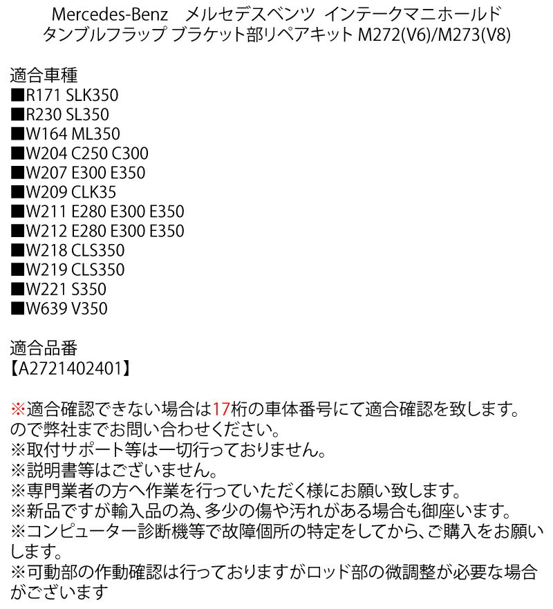 M272 V6 M273 V8 �٥�� W211 W212 W219 W221W251 W463 W639 ����ơ����ޥˡ��ۡ���� ����� ����֥�ե�å� ���� �֥饱�åȥ�ڥ����å�