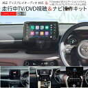 新型 カローラ R1.9～ R4.9まで対応【 NRE210 ZRE212 ZWE211 ZWE214 】 ディスプレイオーディオ TVキット トヨタ ナビ 操作 テレビキット テレビ キャンセラー 走行中 TV DVD 視聴 テレナビ キット ナビ操作可能 LEXUS ※代引き不可　※2022年(一部改良)コネクテッドナビ不可