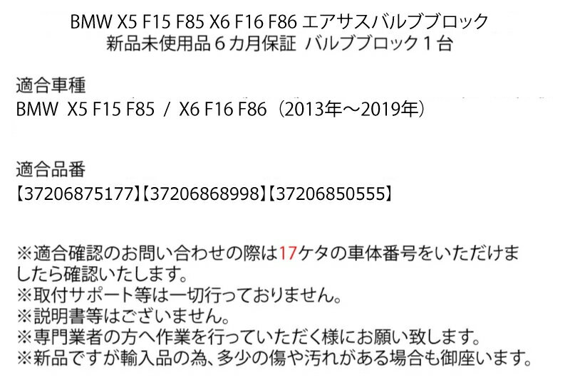 BMW X5 F15 F85 X6 F16 F86 �������� �Х�֥֥��å� ����ץ�å��� �Х�֥�˥å�37206875177 37206868998 37206850555