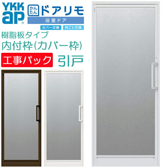 楽天市場】ykk 浴室ドアリモ工事費込みの通販 楽天市場】ykk 浴室ドアリモ工事費込みの通販