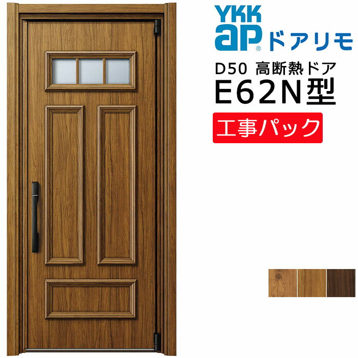 リフォームでわが家の玄関を「わが家だけの玄関」へ。 カバー工法　玄関ドア デザインさまざま、カラーも多彩。 お好みのドアを選んで、あなたの家だけの 特別で素敵なエントランス空間づくりを始めませんか？ 今あるドア枠に新しいドア枠をかぶせて取付けるカバー工法。 壁を壊さず、住みながら最新の玄関ドアへリフォームできます。 断熱ドアは、「D50 高断熱ドア」「D30 断熱ドア（D2仕様・D4仕様）」をご用意。 「D50 高断熱ドア」では、アルミ樹脂複合枠を採用。 採光デザインにはトリプルガラスを採用し、トップクラスの断熱性能を実現しています。 ※その他のドアタイプ、仕様変更、防火戸などをご希望の方は、 ショップへ相談・LINE・メール・お電話にてお問い合わせください。 メーカー希望小売価格はメーカーカタログに基づいて掲載しています この商品で使える可能性のある補助金 《 国の補助金制度概要を見る 《 東京都の助成金制度概要を確認する 《 補助金シミュレーションを確認する 《 LINEで無料相談する 写真があると見積がスムーズ｜最短当日返信 工事や補助金が不安な方へ 当店ではご相談対応と補助金申請を同じ自社スタッフが担当します。 お住まいの状況やご要望、補助金条件を把握したスタッフが 最初から最後まで責任を持って対応いたします。 また、電話・メール・LINEのどの窓口からご連絡いただいても、 情報は社内で一元管理されます。 ▼ まずはお気軽にご相談ください ▼ ※ ご購入前のご相談も可能です ※ 電話・メール・LINEの中から、ご希望の方法でご連絡いただけます ご注文に関する確認事項 　商品に関する　ご相談　お問合わせ先 YKK AP株式会社 お客様相談室TEL 0120-20-4134受付時間 月-土 9:00-17:00※祝日・GW・年末年始・夏季休暇等を除く 　ご注文に関する　ご相談　お問合わせ先 ADVANCE STORE (アドバンスストア)TEL 042-846-0285受付時間 月-土 9:00-17:00※日・祝日・年末年始・夏季休暇等を除く※土曜日は第三土曜日のみ営業 　製造元　シリーズ名 YKK AP株式会社かんたんドアリモ 玄関ドア D50 　製作範囲 特注サイズ　製作範囲は商品名に記載※製作範囲はデザインにより異なります。ご注文前に、ご自宅ドアのサイズをご確認くださいます様お願い致します。 　ご注文条件 【 商品タイプ 】 工事パック 【 対応可能エリア 】 東京都・神奈川県・埼玉県・山梨県 ※対応可能エリアでも地域により対応できな場所がございます。詳しくは 工事パックの販売エリアにてご確認ください。※対応可能エリアでも、山岳地域・僻地など、対応ができない場合がございますので予めご了承お願い致します。 【 現地調査/工事可能日 】 月-土 9:00-17:00※土曜は第三土曜日のみ対応可能です。※場所により午前中対応不可の場合がございます。 【 納期 】 正式注文後1カ月程度で工事※納期は仕様により異なりますのでお急ぎの場合はお問合わせください。※納期を確認後、工事日を決定いたします。 【 配送について 】 当社の担当者が工事日に責任を持って配送いたします。 　その他注意点 ●ご注文前に必ず ご注文の流れ をご一読ください。●イメージ画像は使用するブラウザにより色が違って見える場合があります。●価格は「非防火戸・手動錠（ストレート）・外額縁（80厚見込み）・内額縁（40）・内付け枠・標準下枠」の条件にて算出しております。各部材の追加や仕様変更が発生した場合には、別途費用が発生いたしますので、あらかじめご了承ください。一日で施工可能！リフォーム用の玄関ドア。 最新機能で快適性と防犯性がアップ。デザインも豊富です。 ※枠の太さは、現場の状況により異なります。（掲載写真：外額縁80タイプ） ※こちらの商品は木造住宅専用商品です。