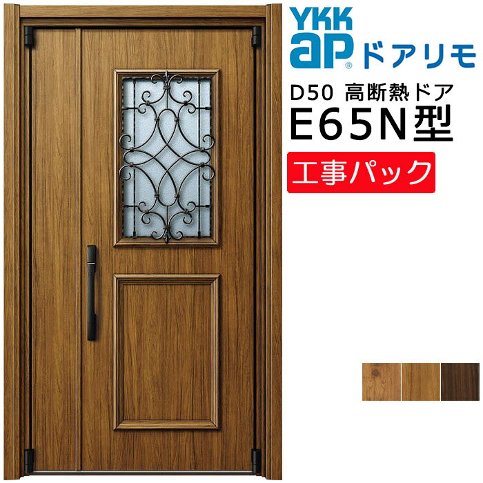 【工事パック】YKKAP リフォーム用 玄関ドア ドアリモD50 高断熱ドア E65N型 親子 ...