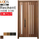 【工事パック】LIXIL リフォーム用 玄関ドア リシェント 断熱K4仕様 G14型 親子 特注寸法 W1142-1431×H1739-2439mm