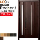 【工事パック】LIXIL リフォーム用 玄関ドア リシェント 断熱K4仕様 M12型 親子 特注寸法 W978-1480×H1739-2439mm