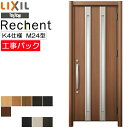 【工事パック】LIXIL リフォーム用 玄関ドア リシェント 断熱K4仕様 M24型 片開き 特注寸法 W764-977×H1739-2439mm