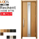【工事パック】LIXIL リフォーム用 玄関ドア リシェント 断熱K4仕様 M77型 片開き 特注寸法 W714-977×H1739-2439mm