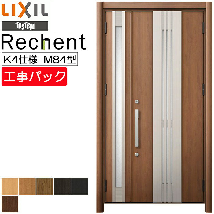 【工事パック】LIXIL リフォーム用 玄関ドア リシェント 断熱K4仕様 M84型 親子 特注寸法 W1028-1480×H1839-2356mm