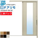 【工事パック】YKKAP リフォーム用 玄関引戸 ドアリモ アウトセット玄関引戸 B01型 片引込み戸 袖なし 複層仕様 特注寸法 W612-942×H1646...