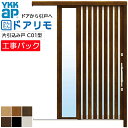 【工事パック】YKKAP リフォーム用 玄関引戸 ドアリモ アウトセット玄関引戸 C01型 片引込み戸 複層仕様 袖付 特注寸法 W827-1450×H1646...