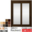 【工事パック】LIXIL リフォーム用 玄関引戸 リシェント PG仕様 P20型 2枚建 特注寸法 W1195-1860×H1761-2277mm