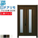 【工事パック】YKKAP リフォーム用 玄関ドア ドアリモ アルミ仕様 S50型 親子 特注寸法 W962-1240×H1823-2053mm