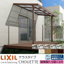 【メーカー直送】LIXIL テラス屋根 シュエット テラスタイプ 関東間 1.5間 3尺 間口2730×出幅885mm 耐積雪20cm相当 600タイプ