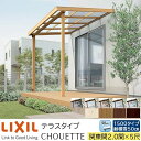 【メーカー直送】LIXIL テラス屋根 シュエット テラスタイプ 関東間 2.0間 5尺 間口3640×出幅1485mm 耐積雪50cm相当 1500タイプ
