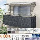 【メーカー直送】LIXIL テラス屋根 スピーネ F型 & R型 ルーフタイプ 標準仕様 関東間 1.0間 2尺 間口1820×出幅585mm 耐積雪20cm相当 600タイプ
