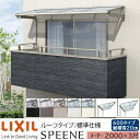 【メーカー直送】LIXIL テラス屋根 スピーネ F型 & R型 ルーフタイプ 標準仕様 メーター 2000 3尺 間口2000×出幅885mm 耐積雪20cm相当 600タイプ