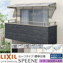 【メーカー直送】LIXIL テラス屋根 スピーネ F型 & R型 ルーフタイプ 標準仕様 メーター 3000 4尺 間口3000×出幅1185mm 耐積雪20c...