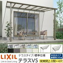 【メーカー直送】LIXIL テラス屋根 テラスVS F型 & R型 テラスタイプ 標準仕様 関東間 2.0間 4尺 間口3800×出幅1185mm 耐積雪30cm相当 900タイプ