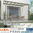 【メーカー直送】LIXIL テラス屋根 テラスVS F型 & R型 テラスタイプ 標準仕様 メーター 4000 7尺 間口4340×出幅2085mm 耐積雪30cm相当 900タイプ