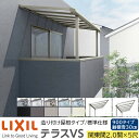 【メーカー直送】LIXIL テラス屋根 テラスVS F型 & R型 造り付け屋根タイプ 標準仕様 関東間 2.0間 5尺 間口3800×出幅1485mm 耐積雪30cm相当 900タイプ