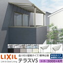 【メーカー直送】LIXIL テラス屋根 テラスVS F型 & R型 造り付け屋根タイプ 標準仕様 メーター 3000 4尺 間口3260×出幅1185mm 耐積雪30cm相当 900タイプ