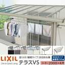 【メーカー直送】LIXIL テラス屋根 テラスVS F型 & R型 造り付け屋根タイプ 自在桁仕様 メーター 2000 4尺 間口2720×出幅1185mm 耐積雪30cm相当 900タイプ