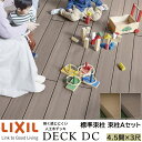 【メーカー直送】LIXIL ウッドデッキ デッキDC 束柱A仕様 4.5間 3尺 間口7946×出幅916mm 標準束柱 550mm