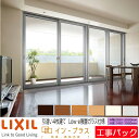 【工事パック】LIXIL 内窓 インプラス 引違い窓 4枚建 W2001-3000×H1401-1900mm