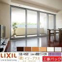 【工事パック】LIXIL 内窓 インプラス 引違い窓 4枚建 W2001-3000×H1901-2450mm