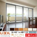 【工事パック】LIXIL 内窓 インプラス 引違い窓 4枚建 W3001-4000×H1401-1900mm