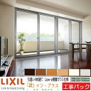 【工事パック】LIXIL 内窓 インプラス 引違い窓 4枚建 W4001-5000×H1001-1400mm