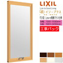 【工事パック】LIXIL 内窓 インプラス FIX窓 W1001-1500×H1901-2450mm