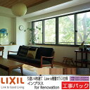 【工事パック】LIXIL 内窓 インプラスリノベーション 引違い窓 4枚建 W2001-3000×H1901-2450mm