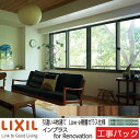 【工事パック】LIXIL 内窓 インプラスリノベーション 引違い窓 4枚建 W4001-5000×H1001-1400mm
