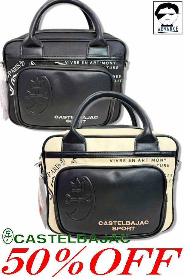 ¥50％OFF セール/ カステルバジャック ゴルフ 服 ハンドバッグ CASTELBAJAC 2025新作春夏 ちょいワル ちょい悪 ゴルフウェア メンズ カステル バジャック ラッピング無料 アウトレット【送料無料】【お取寄せ可】こちらの在庫ありの商品は土日祝日も休まず発送 723-5181-123