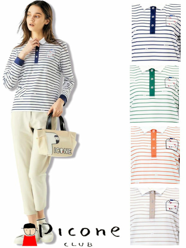 ピッコーネクラブ 長袖ボーダーポロシャツ PICONE CLUB ピッコーネ PICONE ブランド ゴルフウェア レディース 2025秋冬新作 アルチビオ 40代 50代 ミセス ファッション アウトレット【送料無料】【お取寄せ可】在庫ありの商品は土日祝日も休まず発送 C519806
