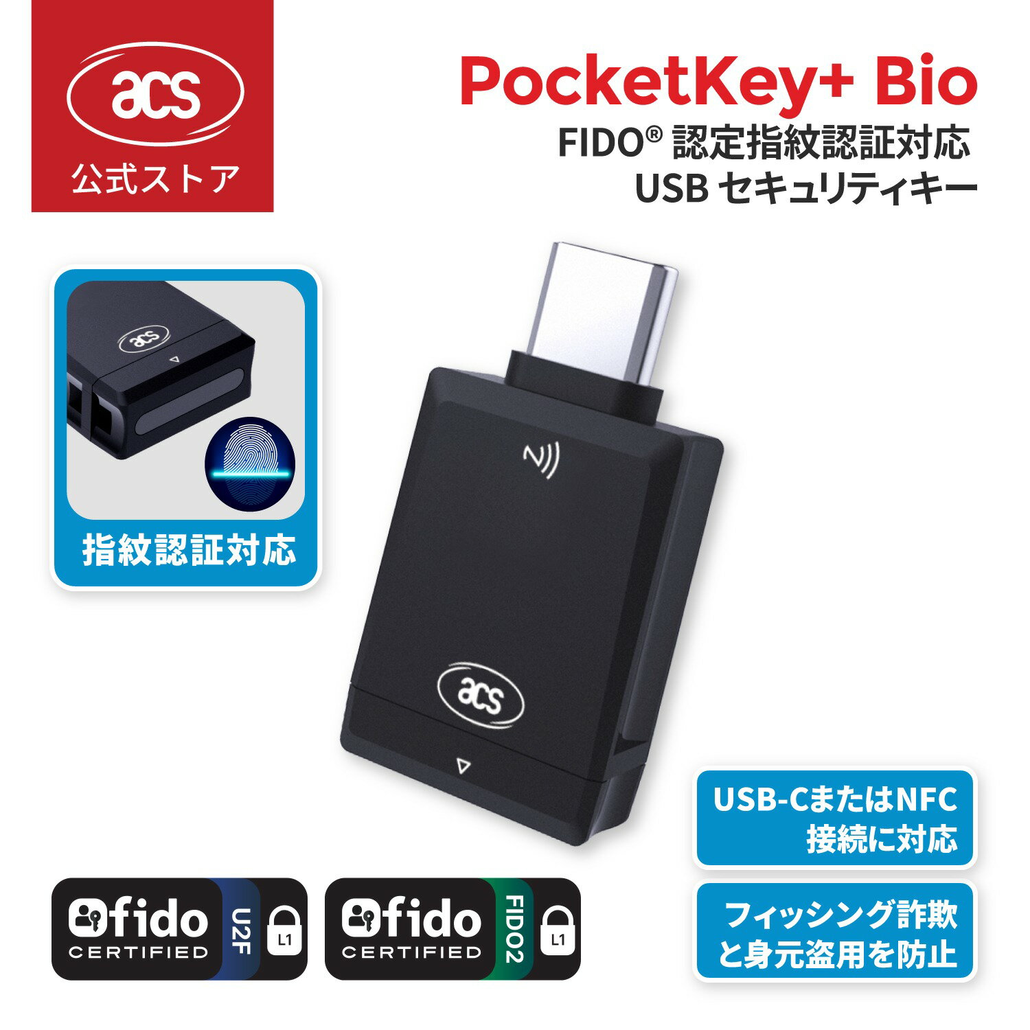 ACS PocketKey+ Bio FIDO® 認定指紋認証対応 USB セキュリティキーFIDO アライアンス認証 フィッシング 詐欺と身元 盗用を防止安全なパスワードレスログインを実現 本人認証 USB-CまたはNFC接続に対応