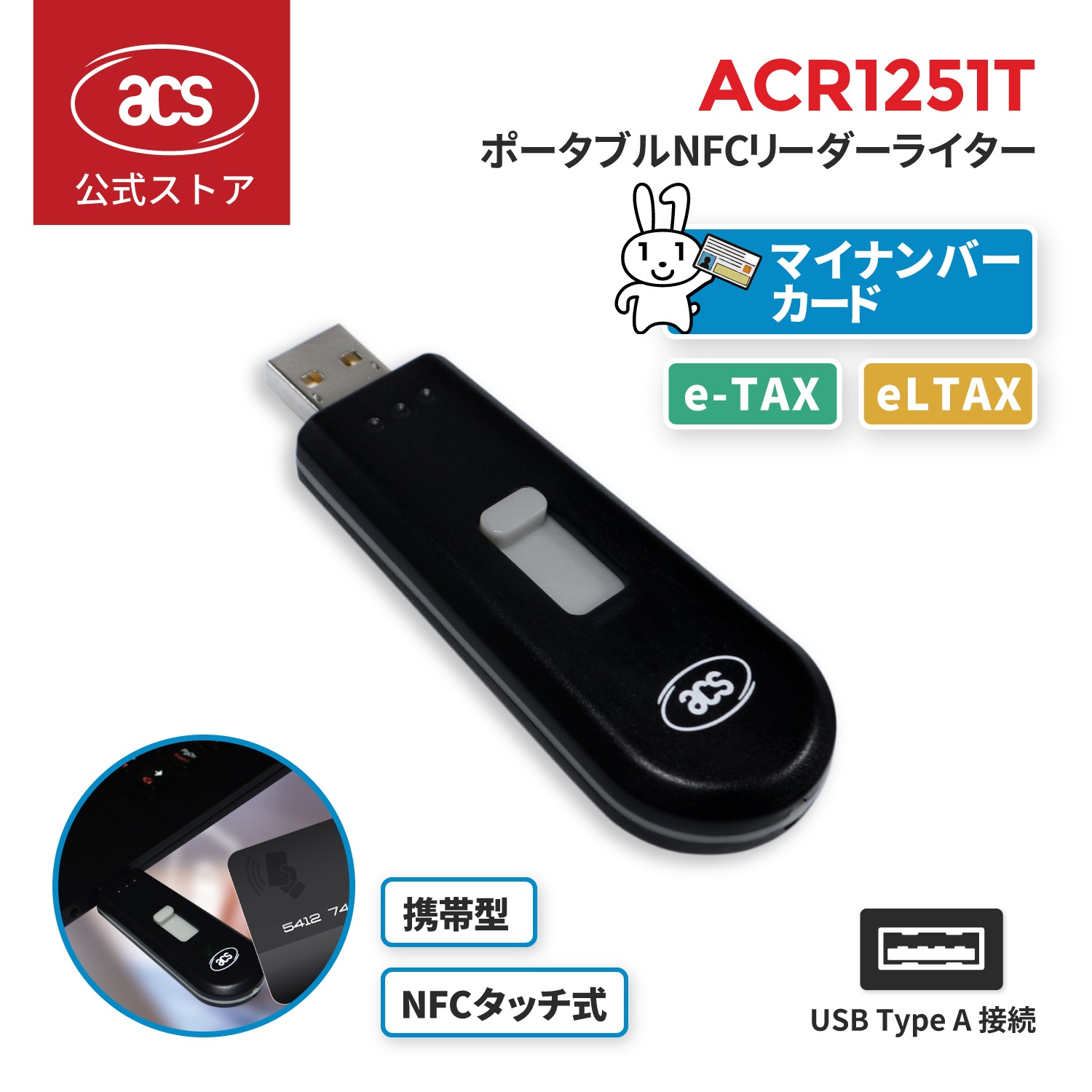 ACS ACR1251T NFCトークンリーダー｜非接触認証・NFCタグ読み取り対応｜PC/SC準拠で幅広いシステムと連携可能