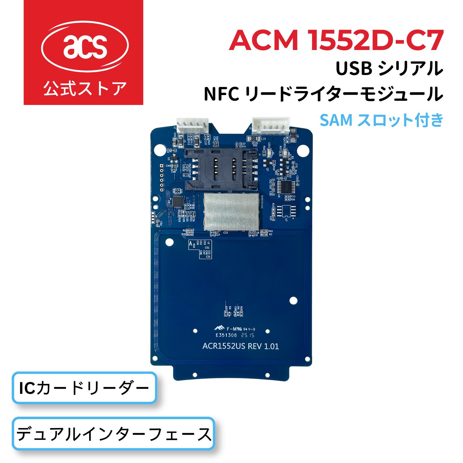 ACM 1552D-C7 USB シリアル NFC リードライターモジュール（SAM スロット付き）