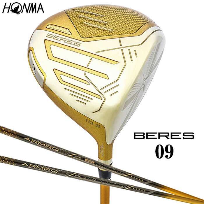 HONMA GOLF BERES 09 5Sグレード ドライバー 右用ARMAQ FX 5S / LIGHT 5S シャフト本間ゴルフ ホンマゴルフ ベレス 5STAR