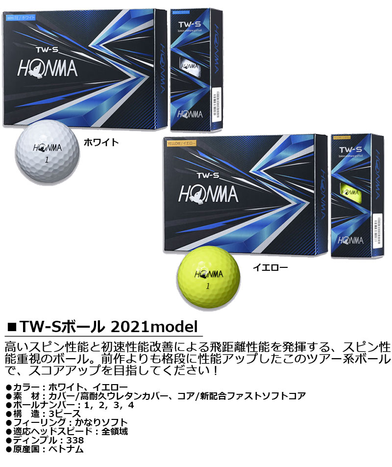 HONMA GOLF TW-S ゴルフボール（2021年モデル） 1ダース（12個入り）本間ゴルフ ホンマゴルフ