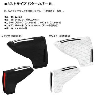 【一部即納OK】adidas -アディダス-3ストライプ パターカバー BL【IZT53】ブレード型パター用 ヘッドカバー