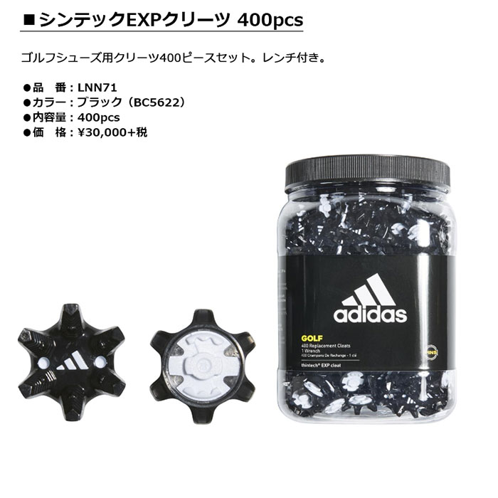 adidas -アディダス- シンテックEXPクリーツ 400pcs【LNN72】【smtb-ms】 2